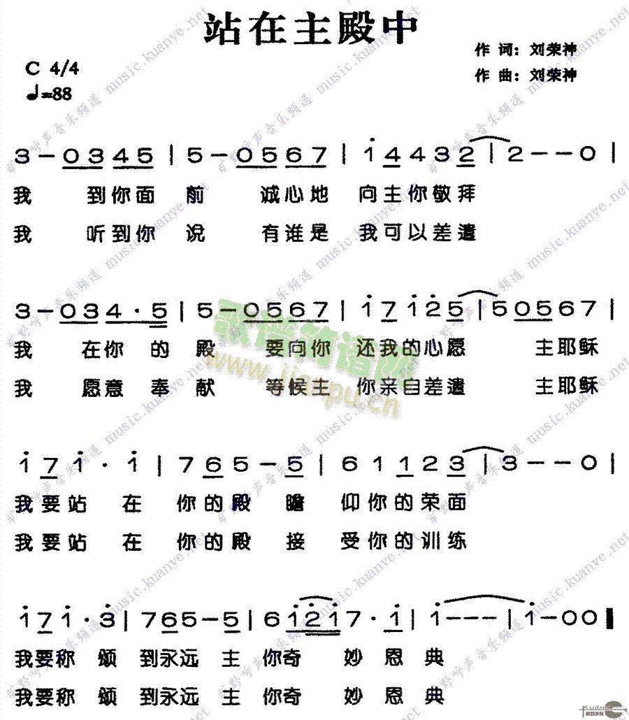 未知 《站在主殿中》简谱