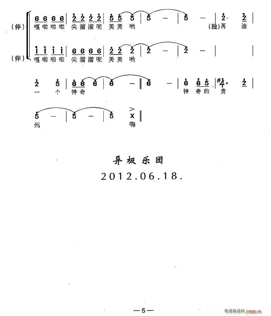 杂牌军 杨涛 《再造神奇新贵州（独唱+伴唱）》简谱