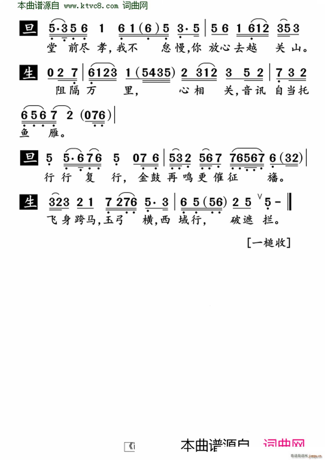 罗家宝 《西域烽烟西域情》简谱