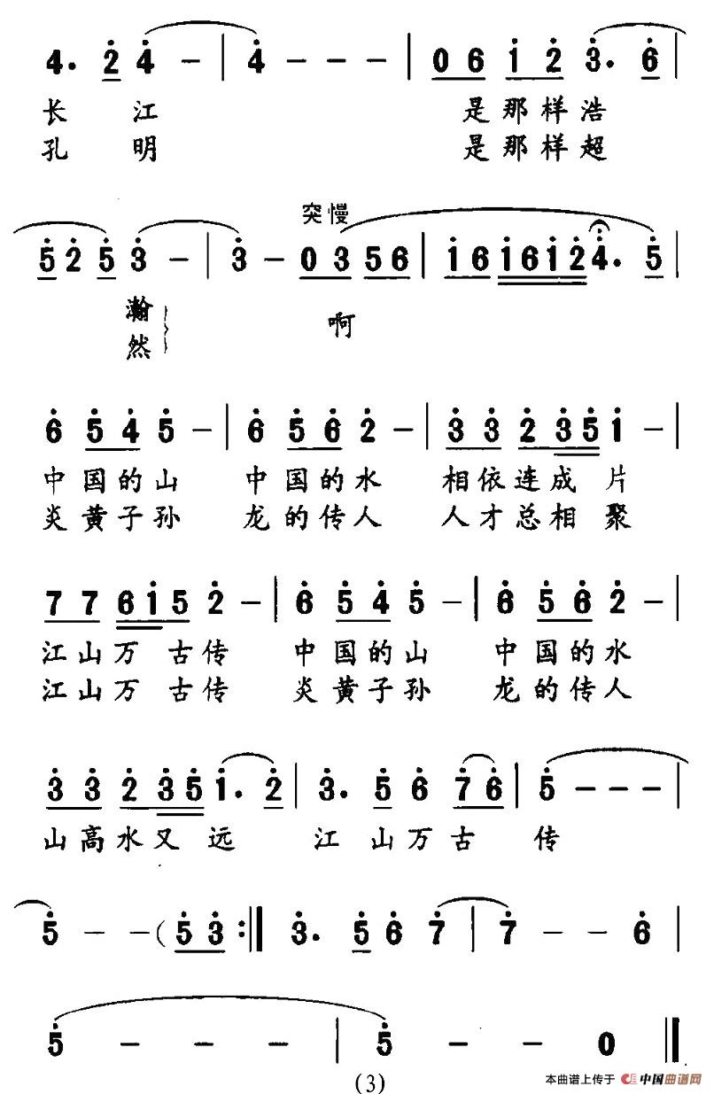 作词：周乃方作曲：勤农 《江山万古传》简谱