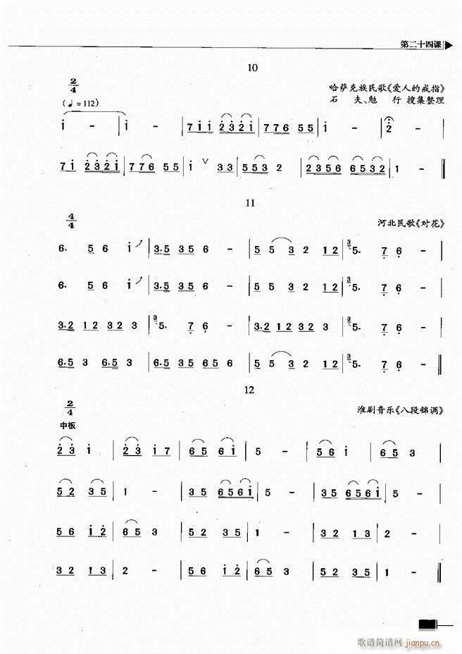 未知 《基本乐理视唱练耳基础教程61-120》简谱