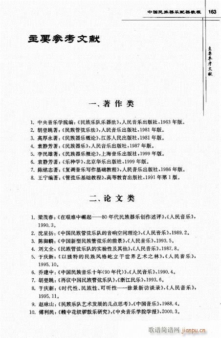 未知 《中国民族器乐配器教程142-166》简谱