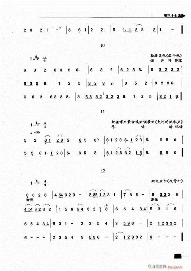 未知 《基本乐理视唱练耳基础教程181-240》简谱