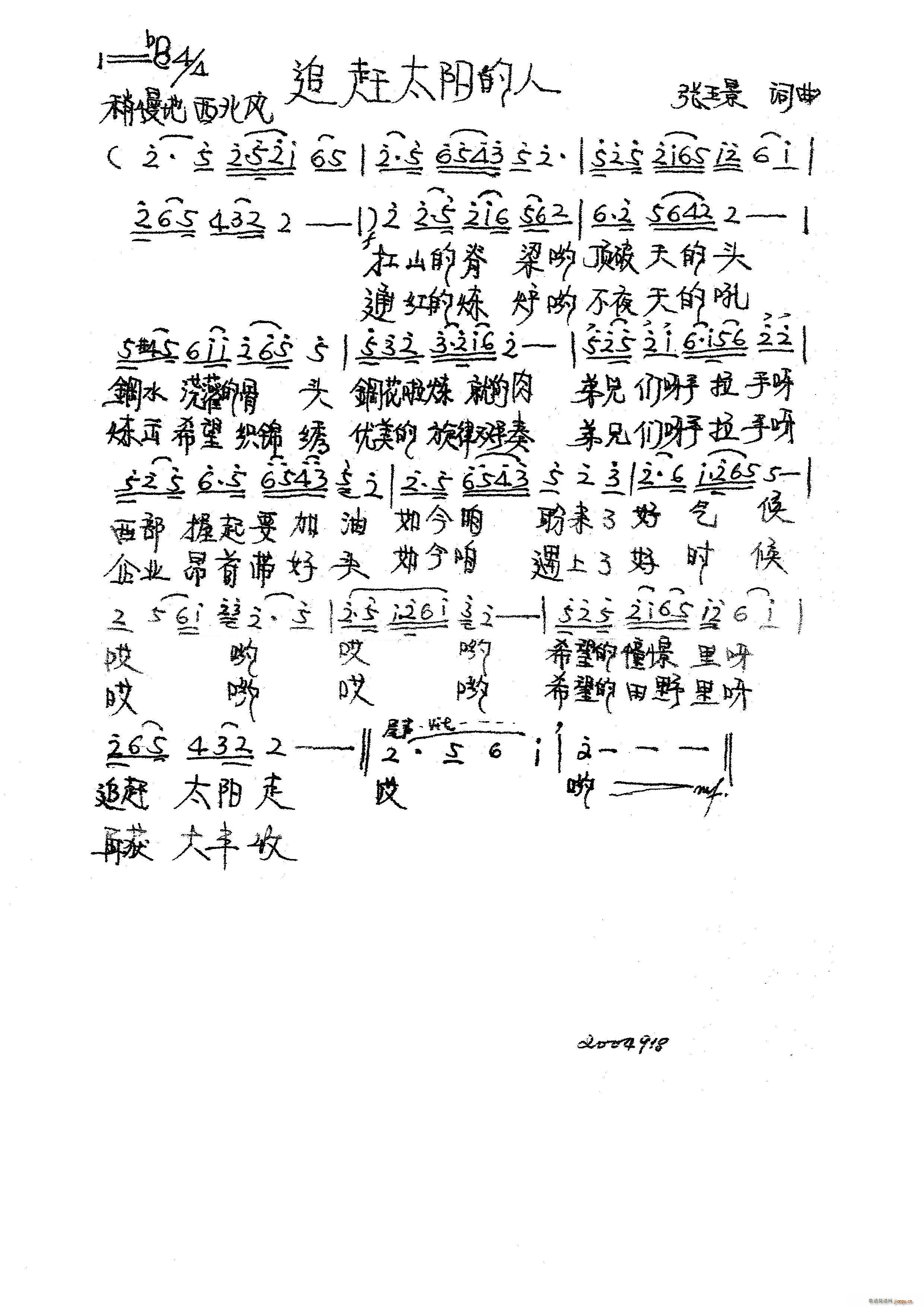 张璟 张璟 《追赶太阳的人（ 词曲）》简谱