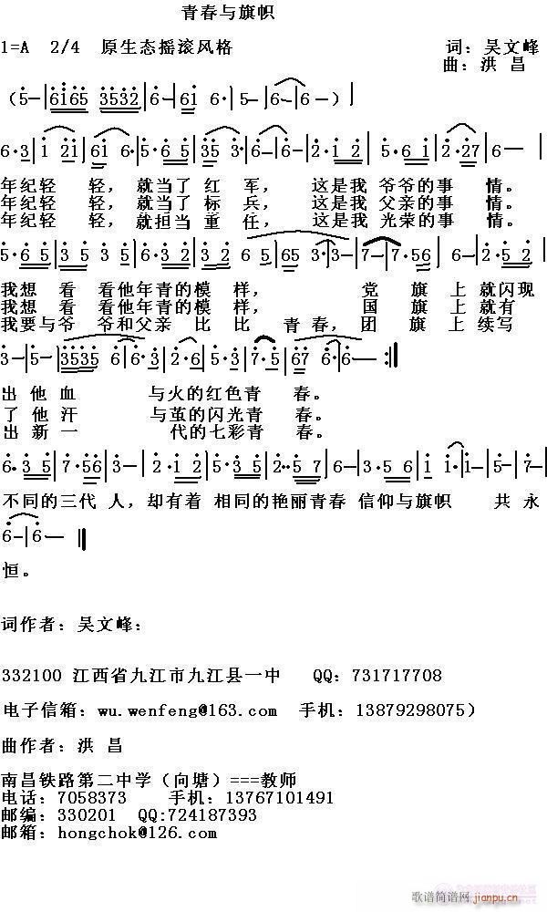 洪昌a 吴文峰 《青春与旗帜--应征红歌   词：吴文峰 曲：洪昌》简谱