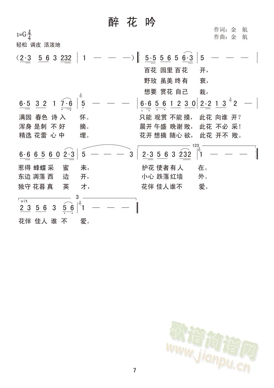 金航   《醉花吟》作者金航先生，拥有版权及其他相关知识产权，任何媒体、网站或个人未经金航先生授权不得转载、链接、转贴或以其他方式发表。 《醉花吟》简谱