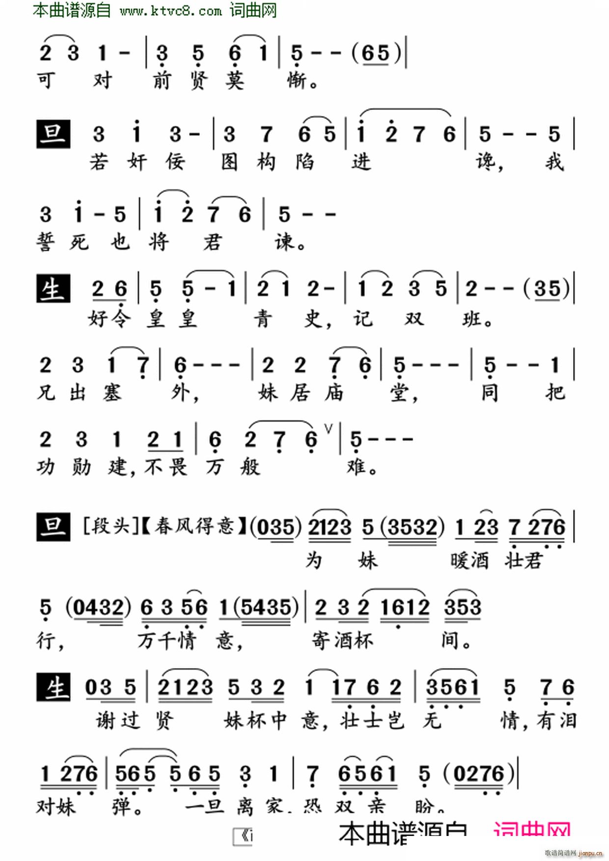 罗家宝 《西域烽烟西域情》简谱