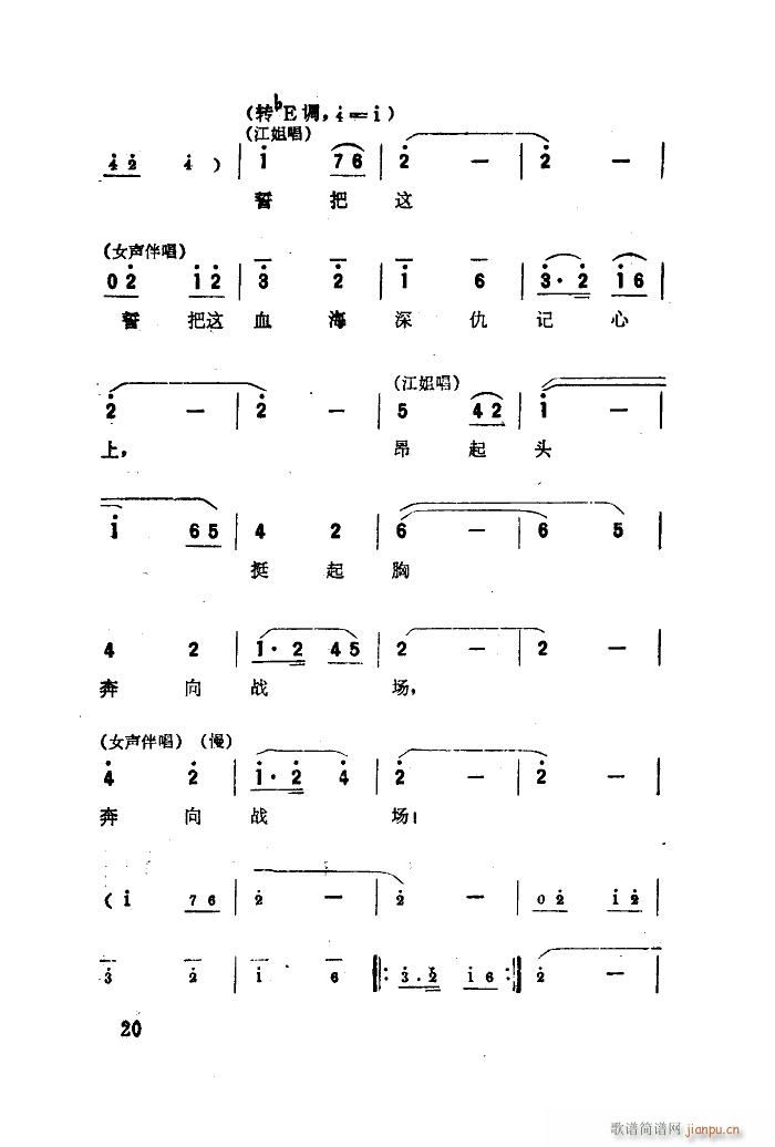 未知 《江姐（歌剧选曲集）（01-50）》简谱