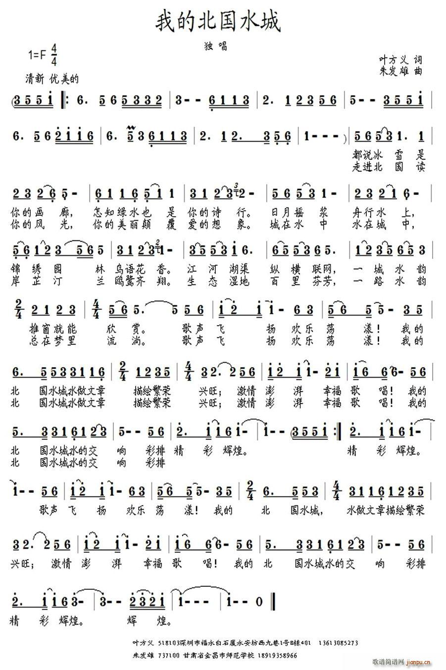 媛媛   朱发雄 叶方义 《我的北国水城》简谱