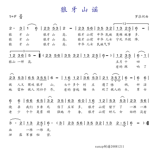 未知 《狼牙山谣》简谱