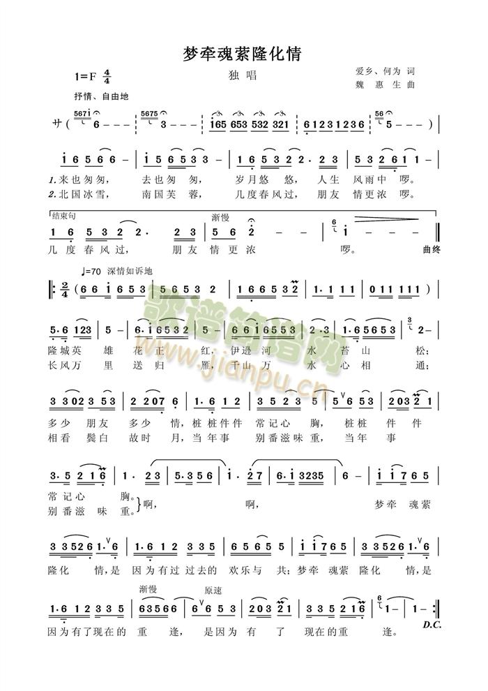 未知 《梦牵魂萦隆化情》简谱