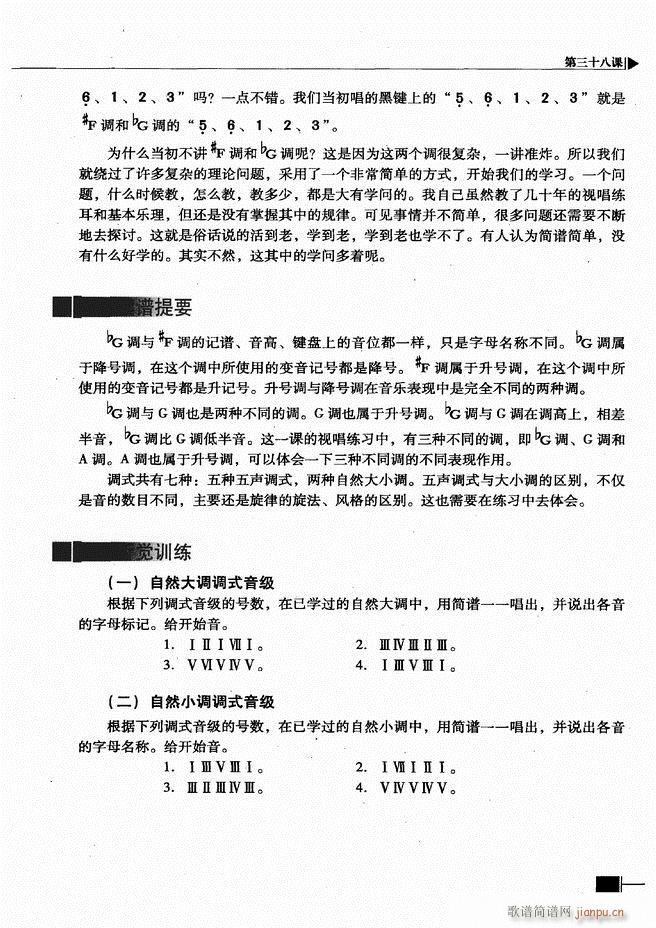 未知 《基本乐理视唱练耳基础教程181-240》简谱