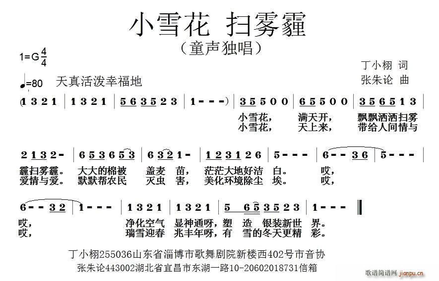 丁小栩 《小雪花 扫雾霾》简谱