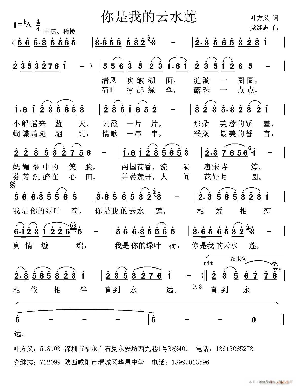 未知 《你是我的云水莲》简谱