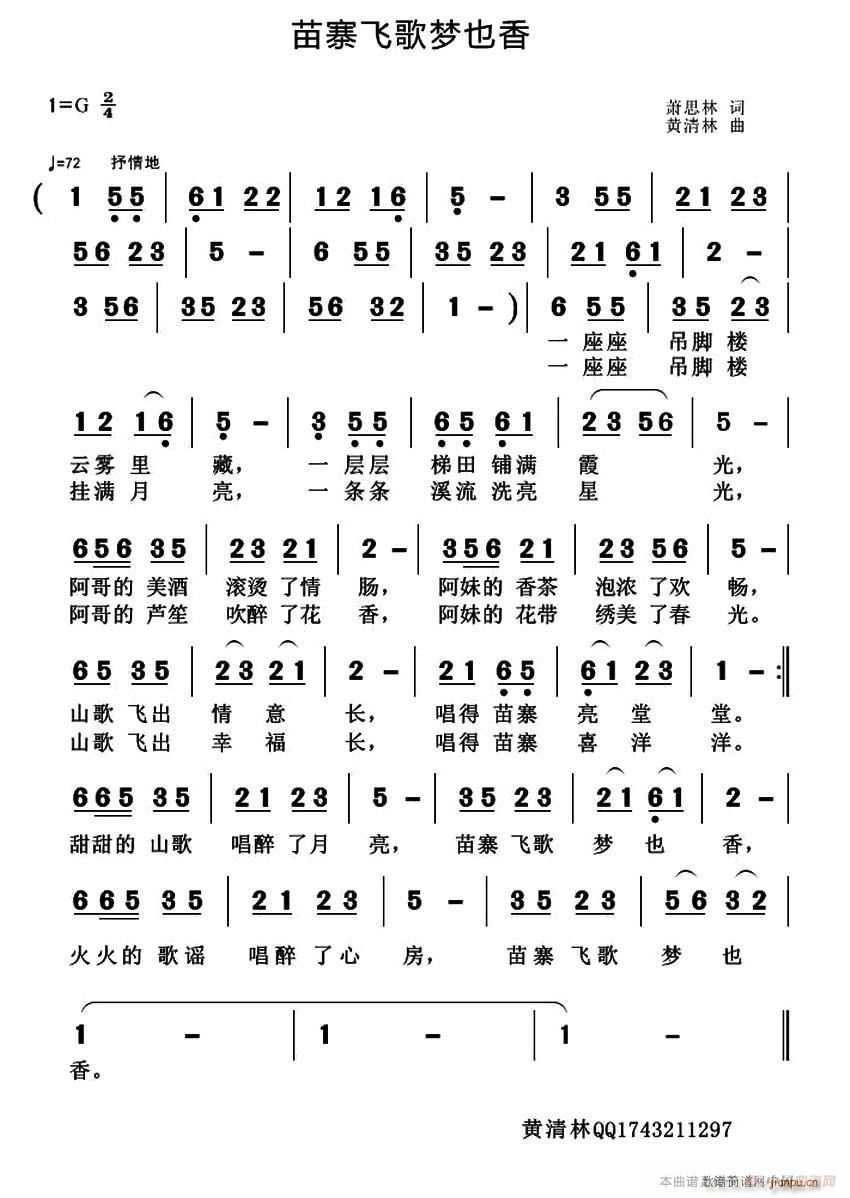 未知 《苗寨飞歌梦也香》简谱