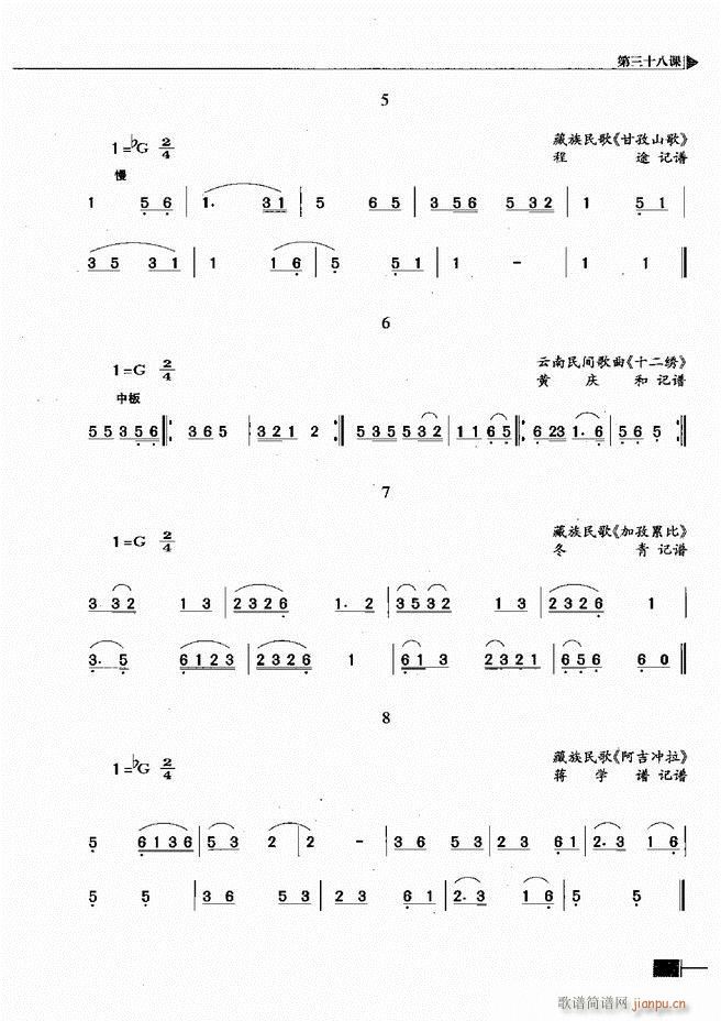 未知 《基本乐理视唱练耳基础教程181-240》简谱