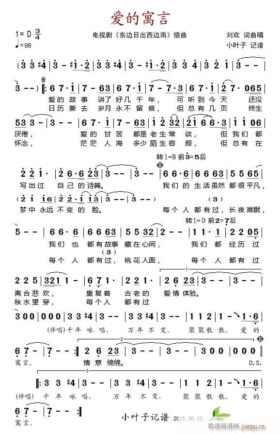 刘欢 《东边日出西边雨》简谱