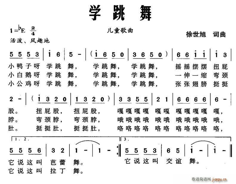 徐世旭 《学跳舞》简谱