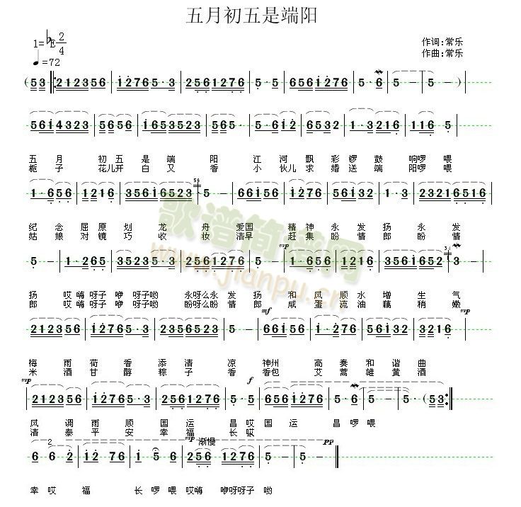 未知 《五月初五是端阳》简谱