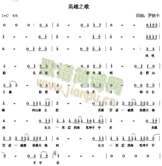 罗皓冬 《英雄之歌》简谱