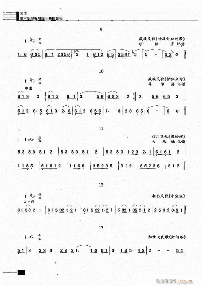 未知 《基本乐理视唱练耳基础教程181-240》简谱