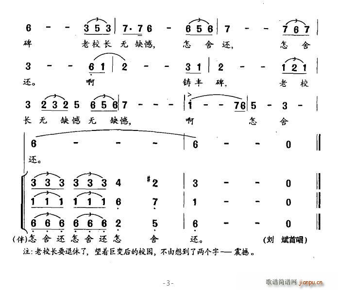 刘斌、罗勋   清荷听雨 赵建国 《老校长》简谱