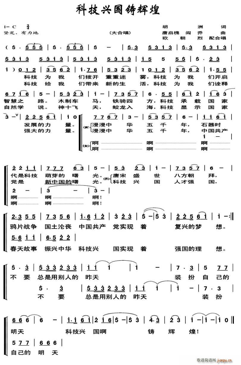 胡洲 《科技兴国铸辉煌》简谱