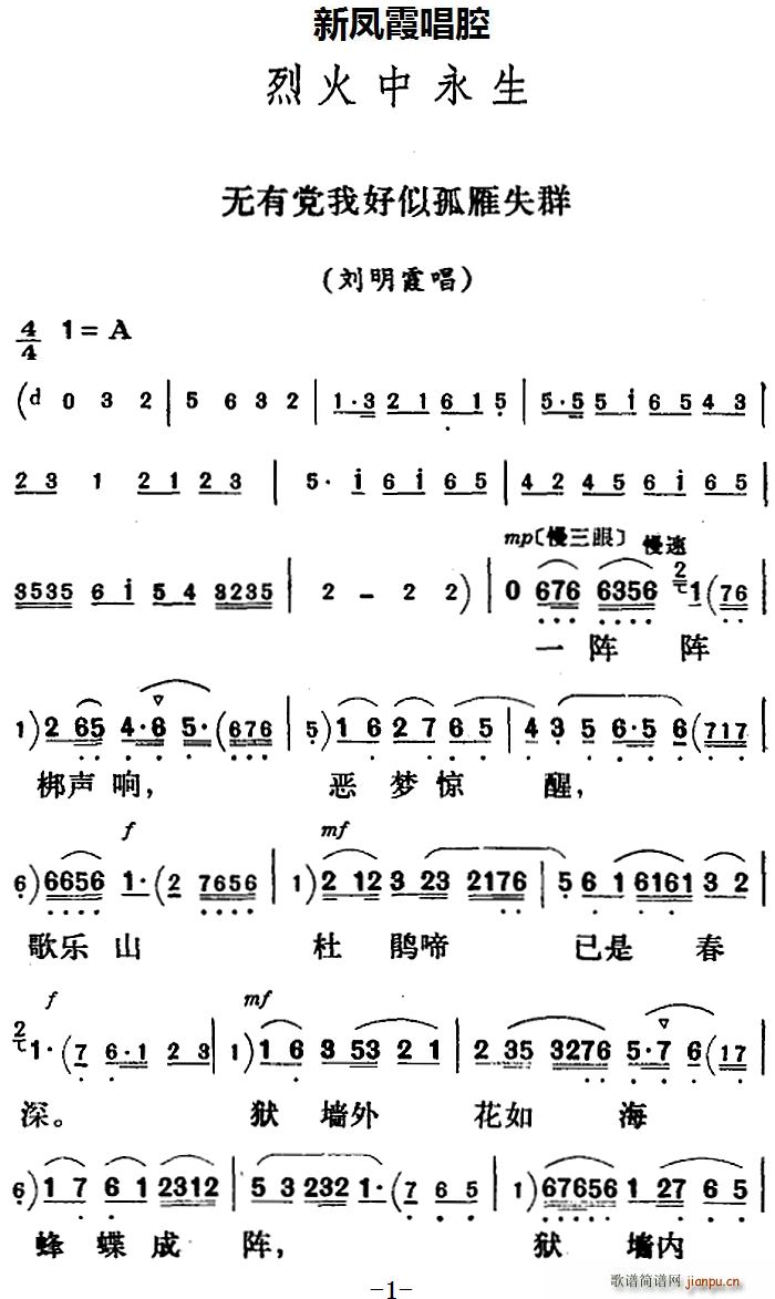 新凤霞 《烈火中永生》简谱