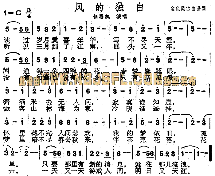 伍思凯 《风的独白》简谱