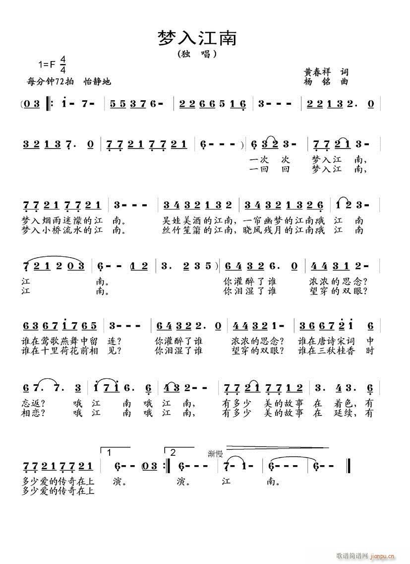 杨铭 （黄春祥 《梦入江南》简谱