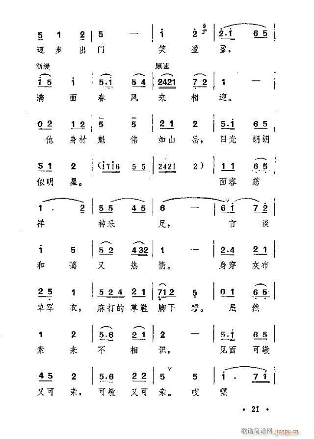 含 《岷山春风》简谱