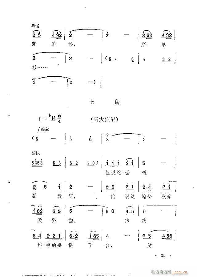 含 《岷山春风》简谱