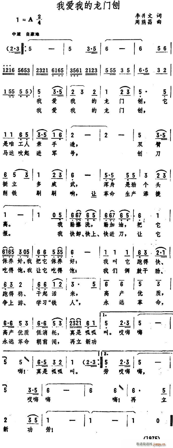 李井文 《我爱我的龙门刨》简谱