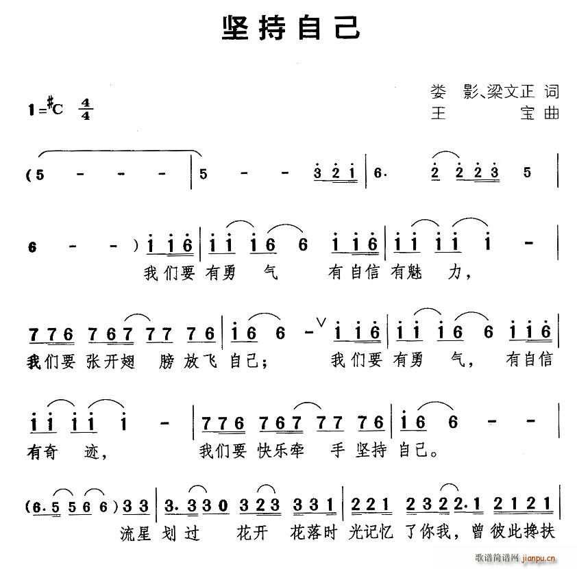 娄影、等 《坚持自己》简谱