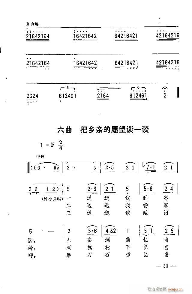 《老槲树下》含 《春夜明灯》简谱