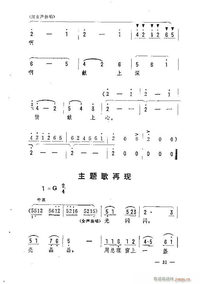 《老槲树下》含 《春夜明灯》简谱