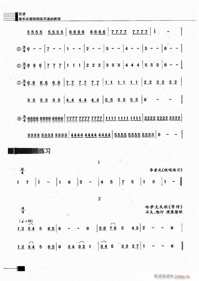 未知 《基本乐理视唱练耳基础教程61-120》简谱