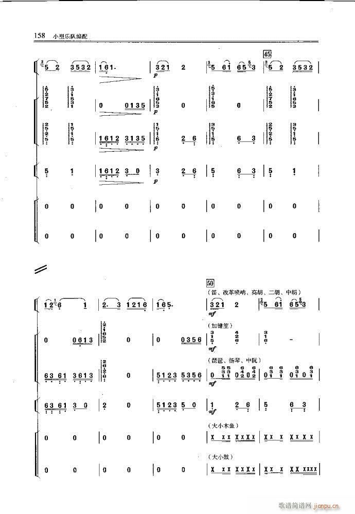 未知 《小型乐队编配121-160》简谱