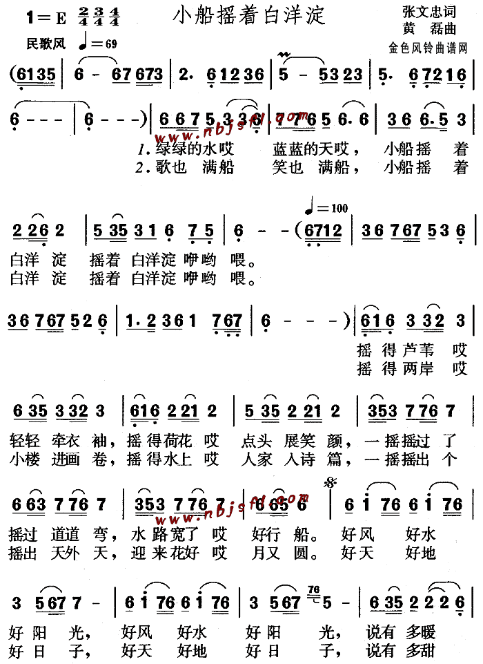 未知 《小船摇着白洋淀(儿童歌)》简谱