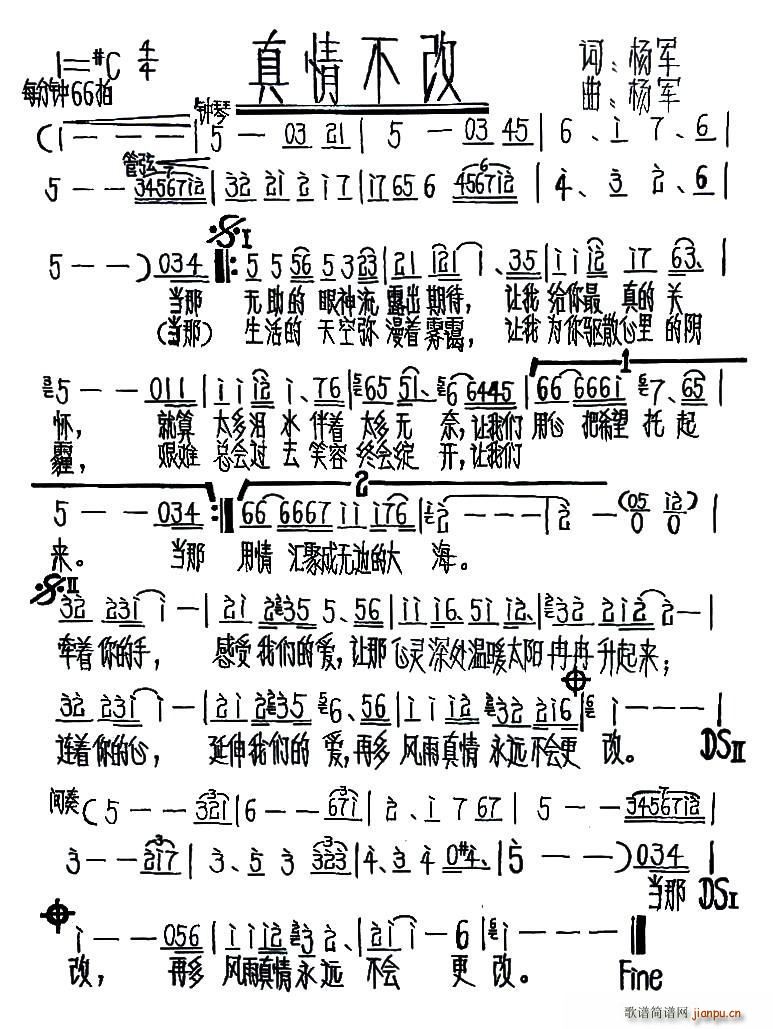 杨军 《真情不改》简谱