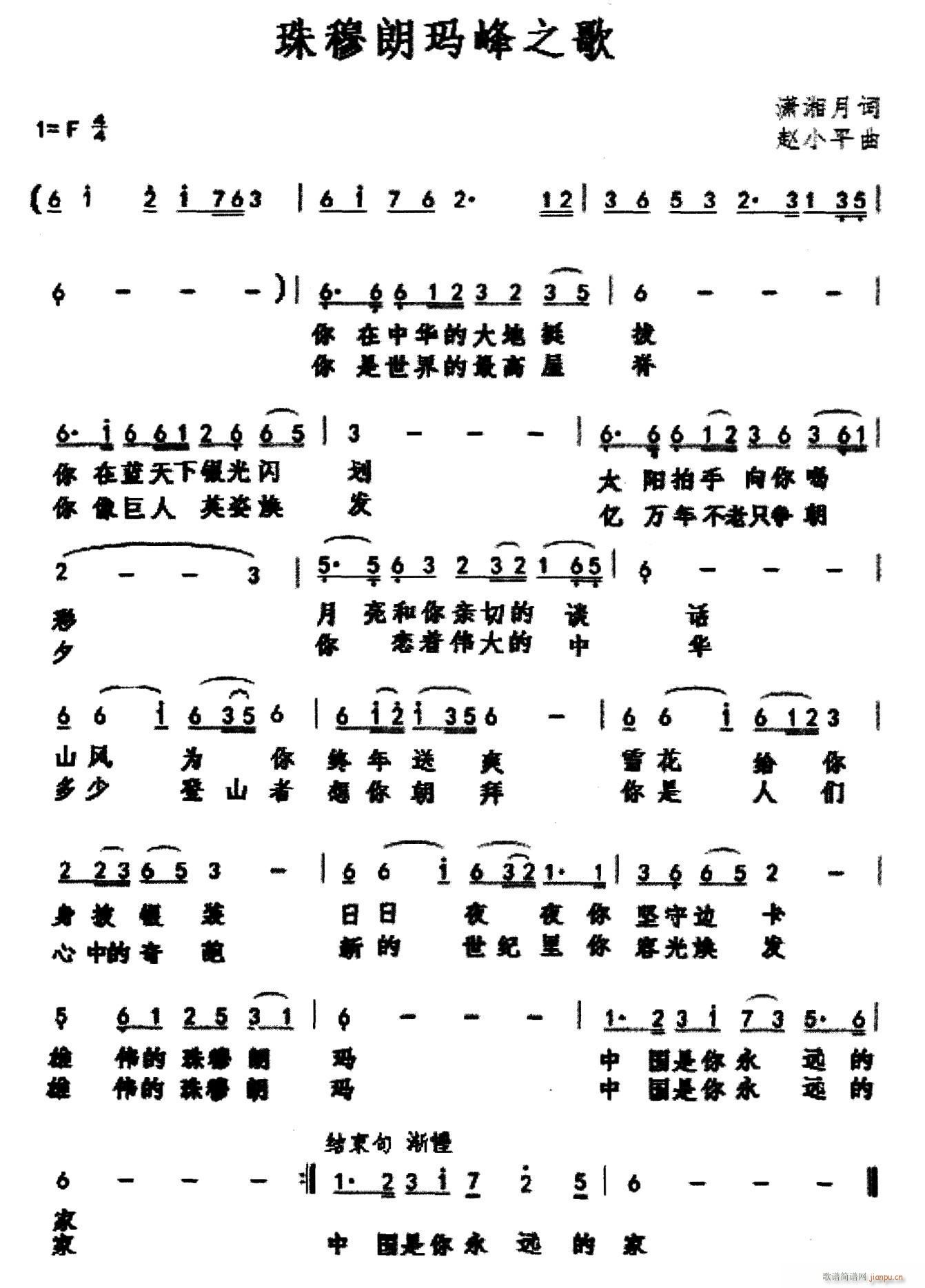 潇湘月 《珠穆朗玛峰之歌》简谱
