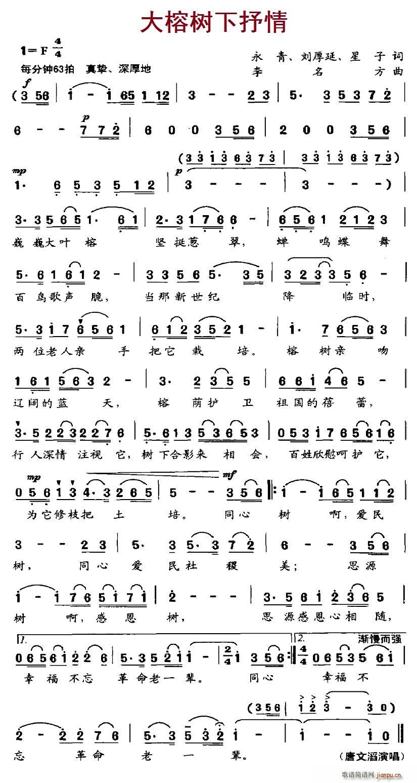 唐文滔   北京娃娃 永青、刘厚延、星子 《大榕树下抒情》简谱