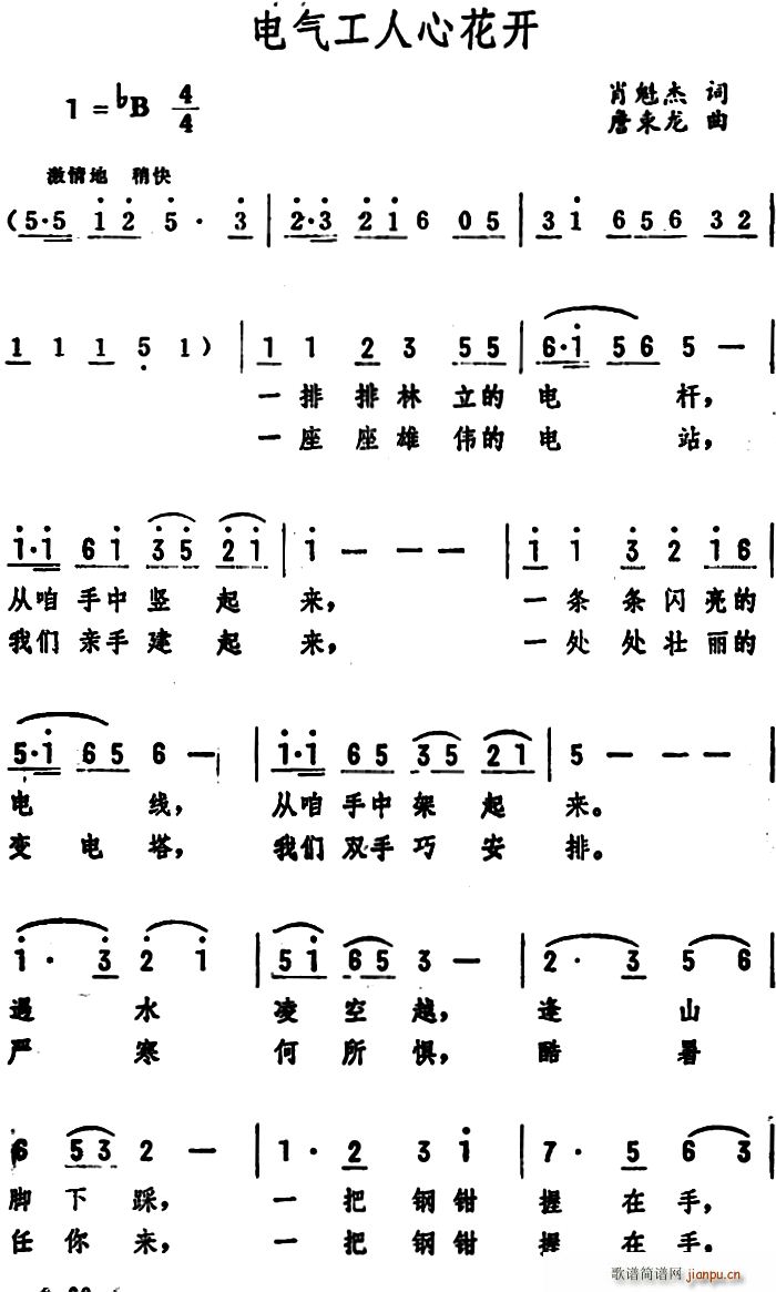 肖魁杰 《电气工人心花开》简谱