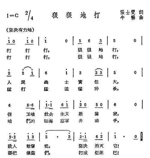 未知 《狠狠地打》简谱