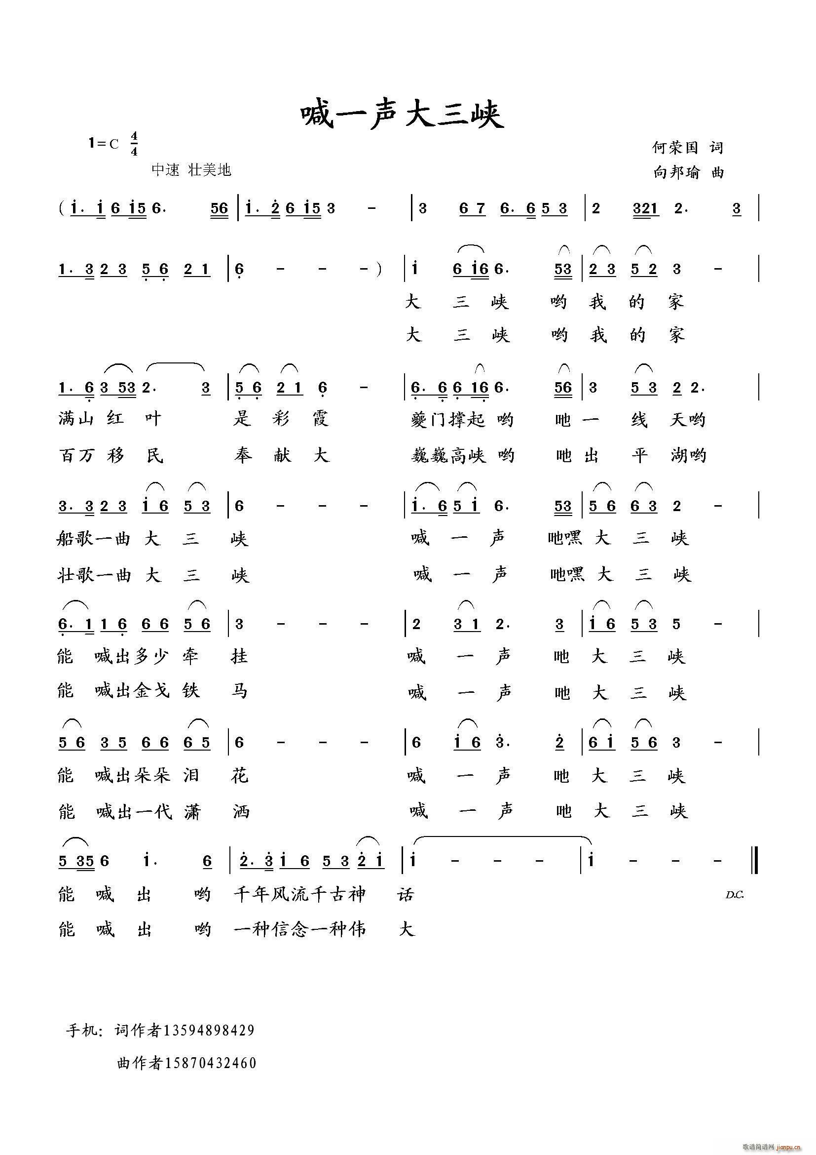 向邦瑜   向邦瑜 何荣国 《喊一声大三峡（何荣国词 曲）》简谱