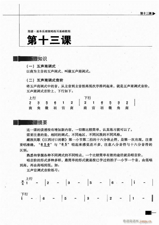 未知 《基本乐理视唱练耳基础教程 目录前言1-60》简谱