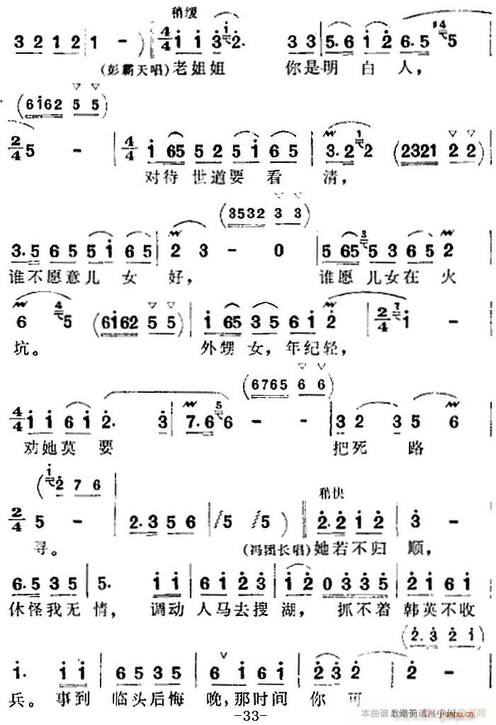 第三 《洪湖赤卫队》简谱