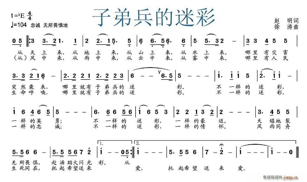 赵明 《子弟兵的迷彩（赵明词 徐涛曲）》简谱