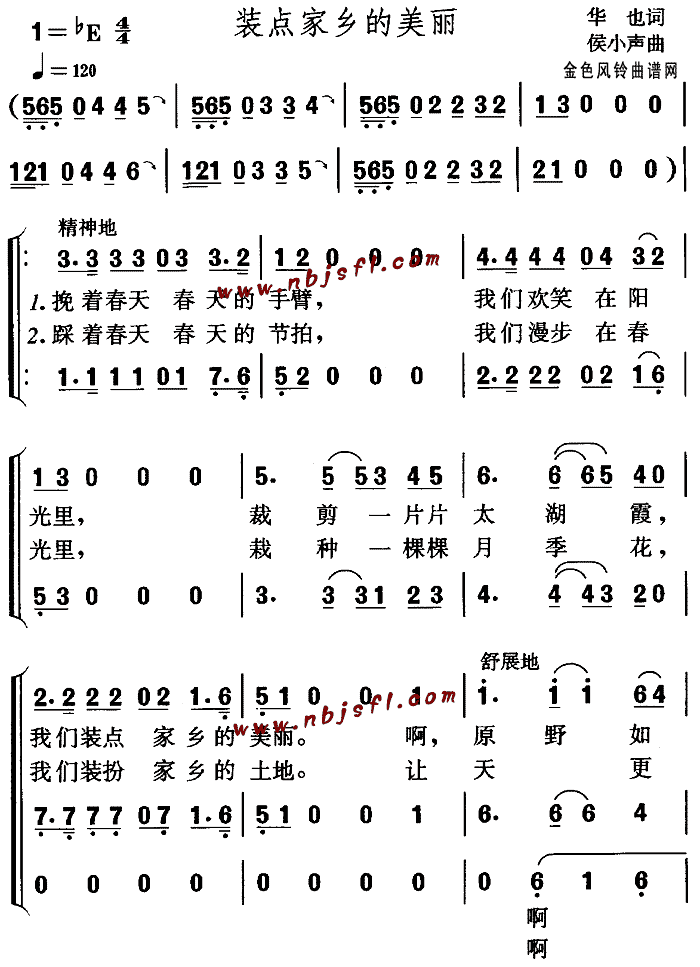 未知 《装点家乡的美丽(儿童歌)》简谱