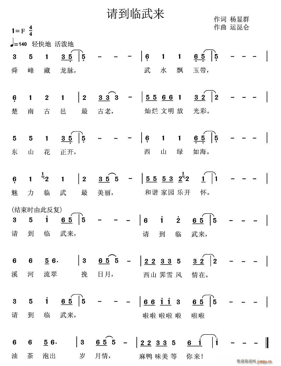 杨显群 《请到临武来》简谱